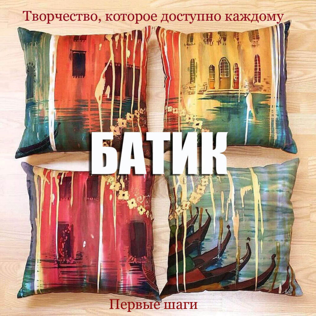 Батик